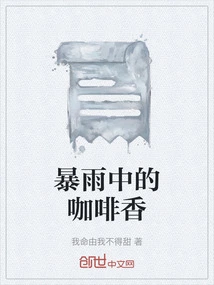 The Smell of Coffee in the Rain