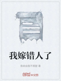 I Married the Wrong Person