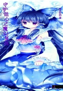 Protecting Sweetheart's Magical Revenge