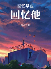 Recalling Graduation and Remembering Him