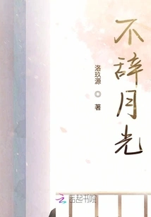 Never Say Goodbye to Moonlight