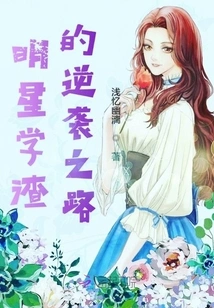 The Counterattack of a Celebrity Scumbag