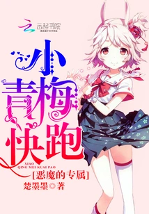 Exclusive to the Devil: Little Qingmei, Run!