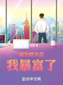 I Became Suddenly Rich after Becoming a Widower