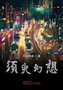 Fantasy for a Moment