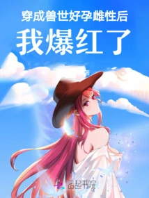 After Dressing up as a Pregnant Female from the Beast World: I Became Famous