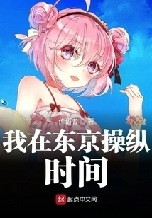 I Manipulate Time in Tokyo