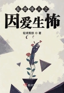 Gone with the Wind: Love Leads to Fear