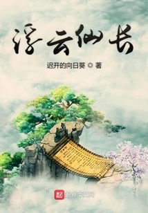 Floating Cloud Immortal Chang