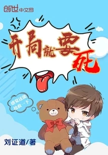 You Will Die at the Beginning