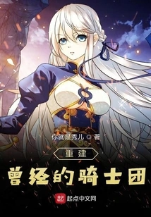 Rebuilding the Former Knights