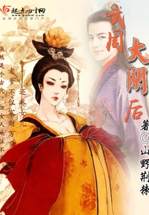 After Wu Zhou Daxian