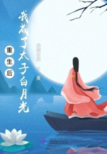 After Rebirth, I Became the Prince Bai Yueguang