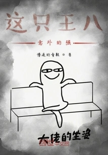 This Bastard is Surprisingly Strong