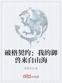 Unconventional Contract: My Beast Comes from the Mountains and the Sea