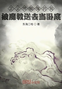 I Have a Strong Sense of Justice and Was Sent by the Demon Cult to Be an Undercover Agent