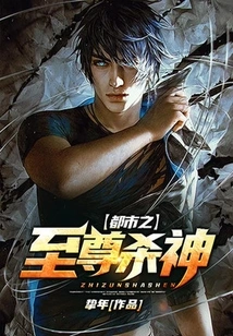 The Supreme Killer of the City