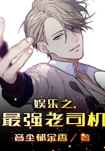 The Most Powerful Veteran Driver in Entertainment