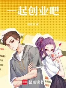 Let's Start a Business Together