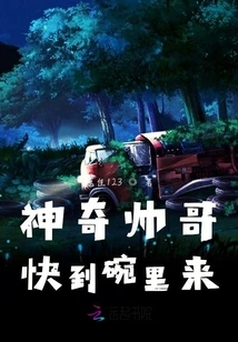 Magical Handsome Guy, Come to the Bowl Quickly