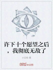 After Making Ten Wishes, I Became Completely Invincible