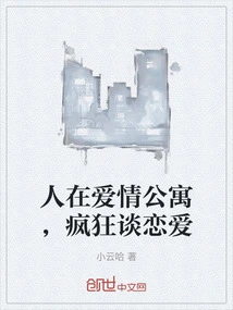 People Are in Love Apartment, Falling in Love Crazily