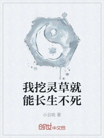 If I Dig the Spiritual Grass, I Will Live Forever