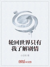 In the World of Reincarnation, Only I Understand the Plot