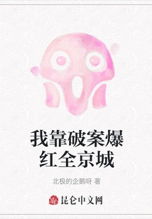 I Became Famous All over the Capital by Solving Crimes