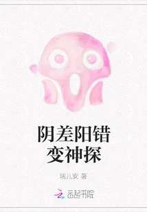 Turned into a Detective by Accident