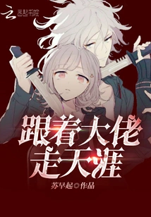 Follow the Boss to the End of the World