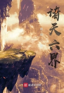 Six Realms of Heaven