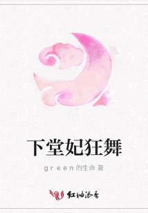 The Concubine Dances Wildly