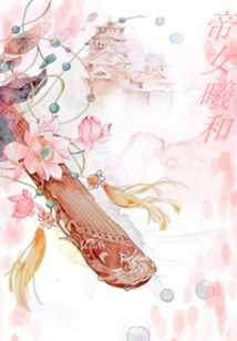 Emperor's Daughter Xihe