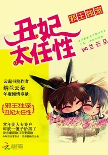 The Evil King's Only Favorite: the Ugly Concubine is Too Willful