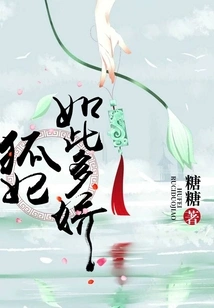 The Fox Concubine is so Charming