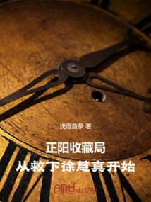 Zhengyang Collection Bureau: Starting from Rescuing Xu Huizhen