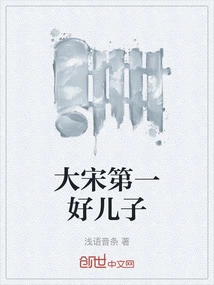 The Best Son of the Song Dynasty