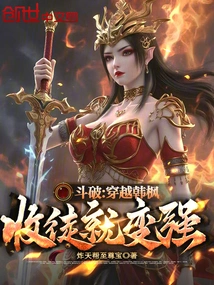 Doupo: Traveling Through Han Feng, Becoming Stronger by Accepting Disciples