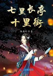 Qili Changting and Shili Street