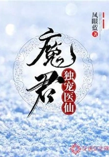 The Devil Only Favors the Medical Fairy