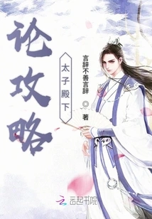 On the Strategy of His Highness the Crown Prince