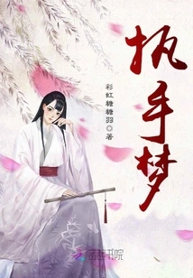 Dream of Holding Hands