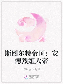 Stewart Empire: Andrea the Great