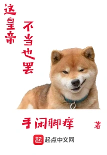 It Doesn't Matter If This Emperor is Inappropriate