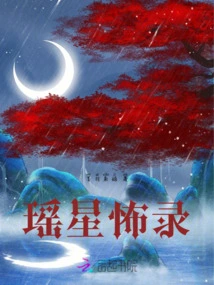 Yao Xing Horror Record