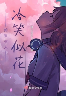 If Someone Sneers Like a Flower