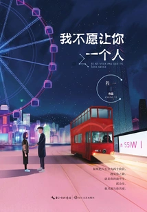 I Don't Want to Leave You Alone