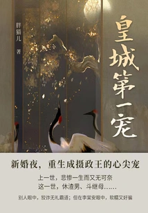 The First Favorite in the Imperial City (volume 2)