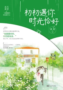 The First Time I Met You, the Time Was Just Right